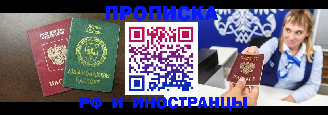 купить прописку в Агрызе