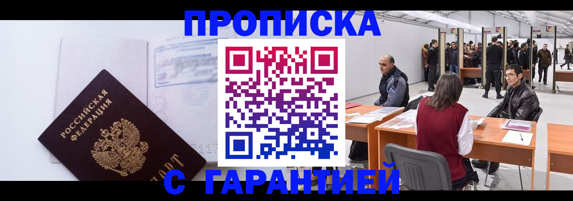 временная регистрация недорого в Агрызе